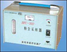 BFC-35D粉塵采樣器